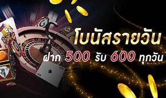 โบนัสรายวัน